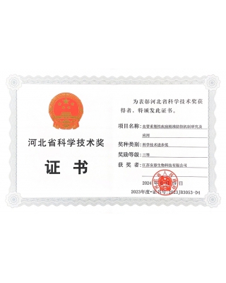 2023年度河北省科學(xué)技術(shù)獎